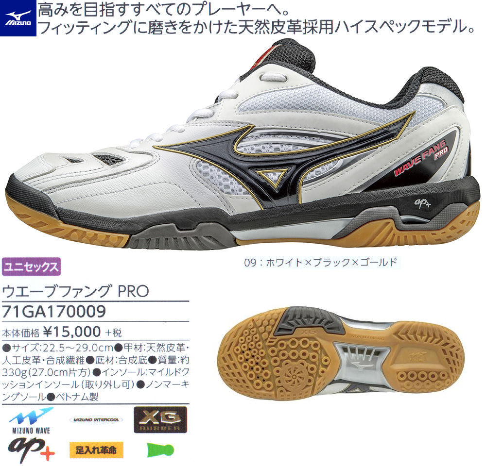 mizuno wave fang pro