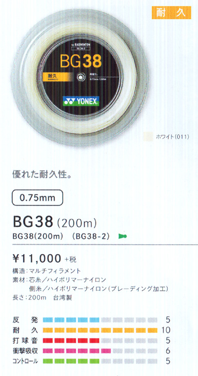 代引き手数料無料 ヨネックス バドミントン ストリングス 長さ200m BG38 BG38-2 qdtek.vn