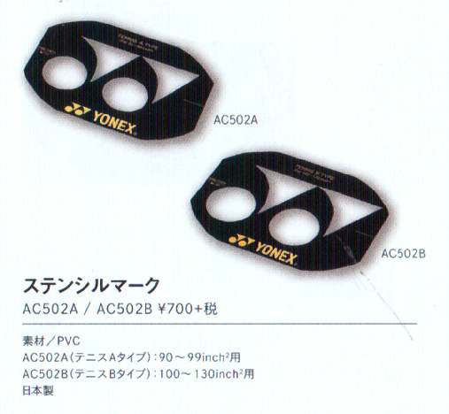 ステンシルマーク(テニスAタイプ)