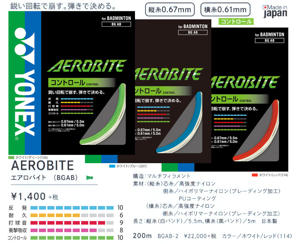 Japan バドミントン専門店 シャトルハウス オンラインショップ ...