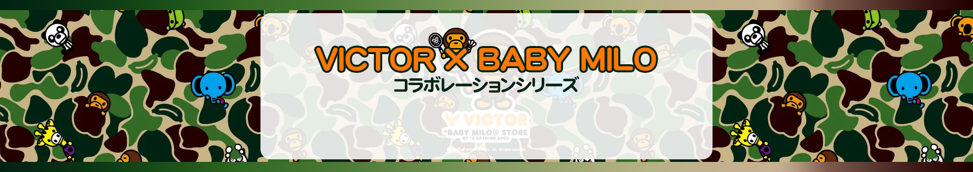 VICTOR x BABY MILO コラボレーションシリーズ