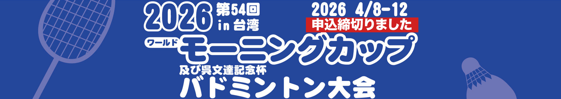 大会案内こちら