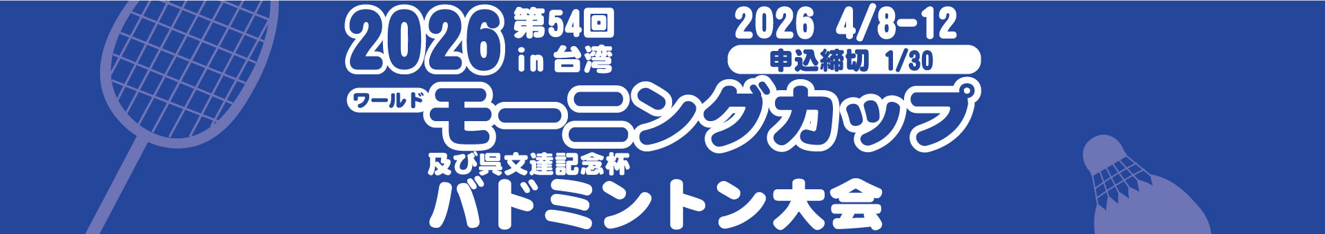 申し込みスタート！