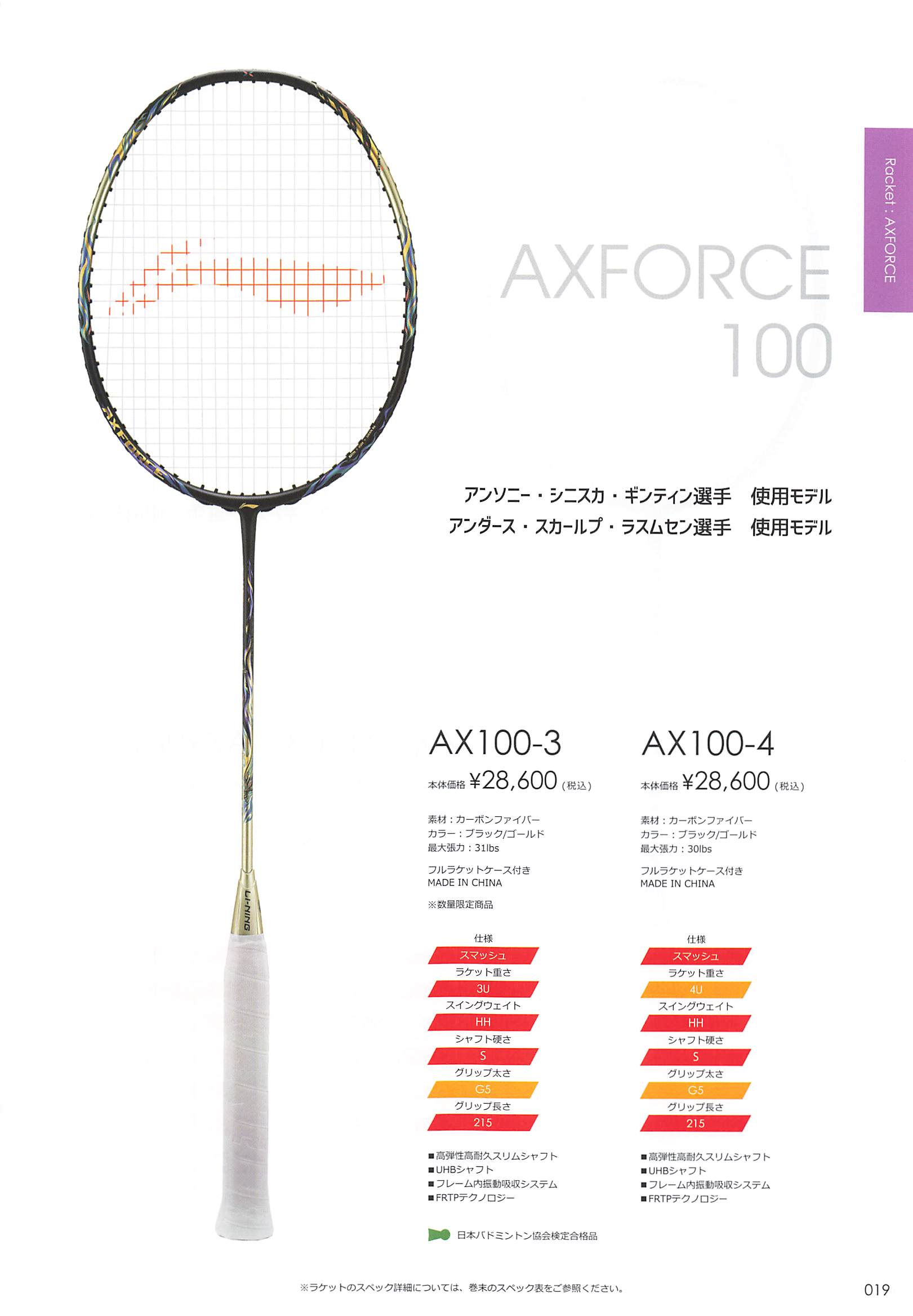 Li-Ning選手支給バドミントン中国代表モデル 非売品 Li-Ning選手支給バドミントン中国代表モデル 非売品