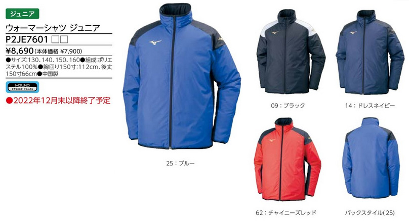 ウォーマーシャツ　ジュニア[20%OFF]