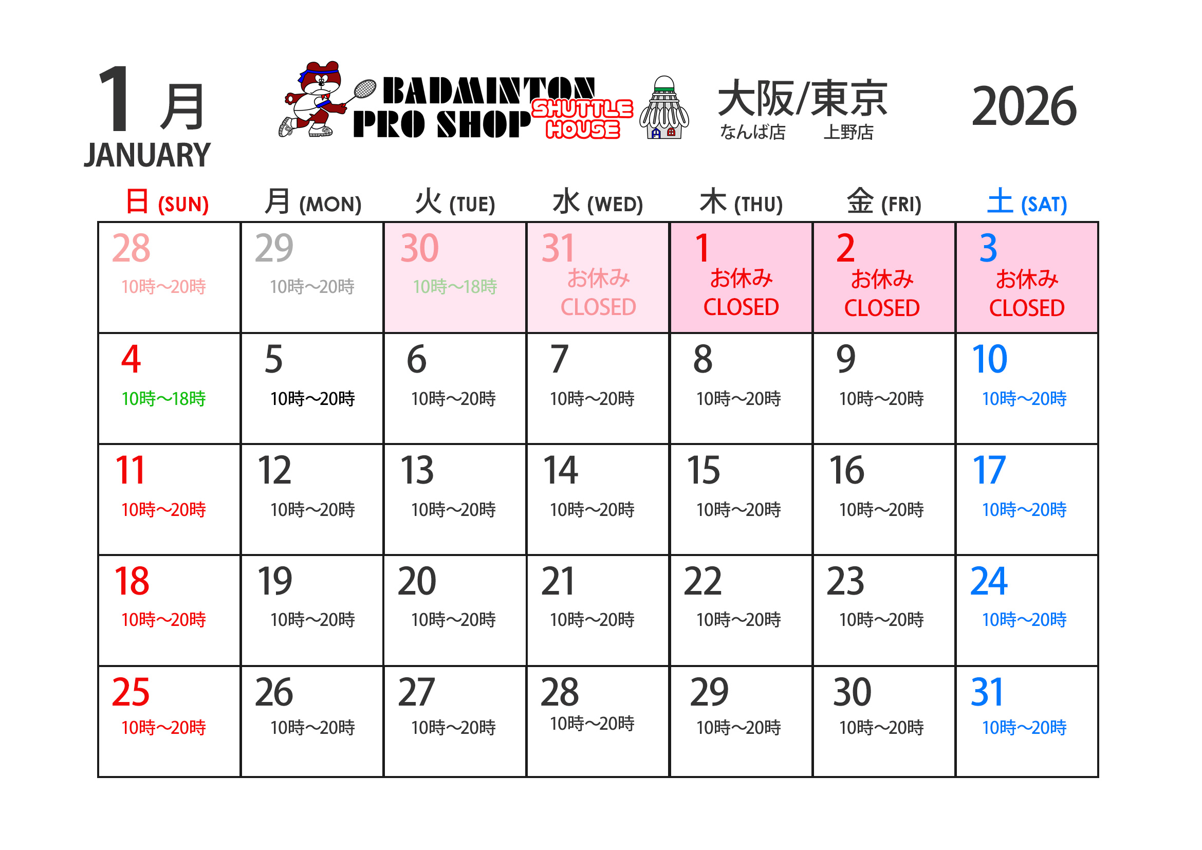 2026/1 カレンダー