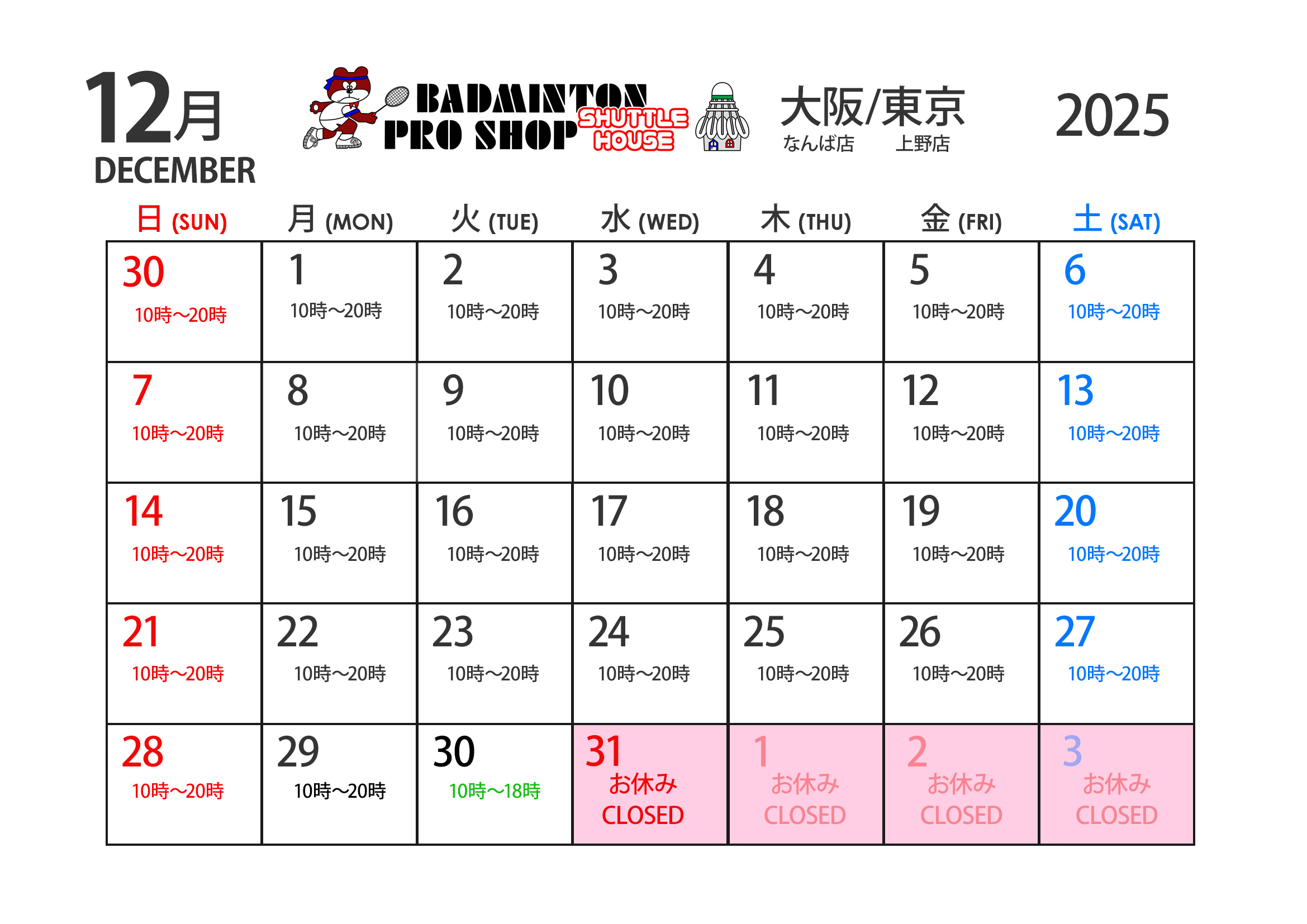 2025/12 カレンダー