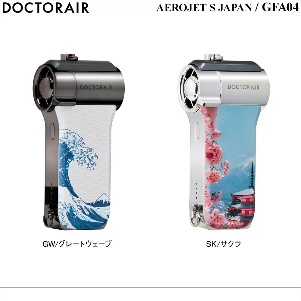 ドクターエア エアロジェットS ジャパン