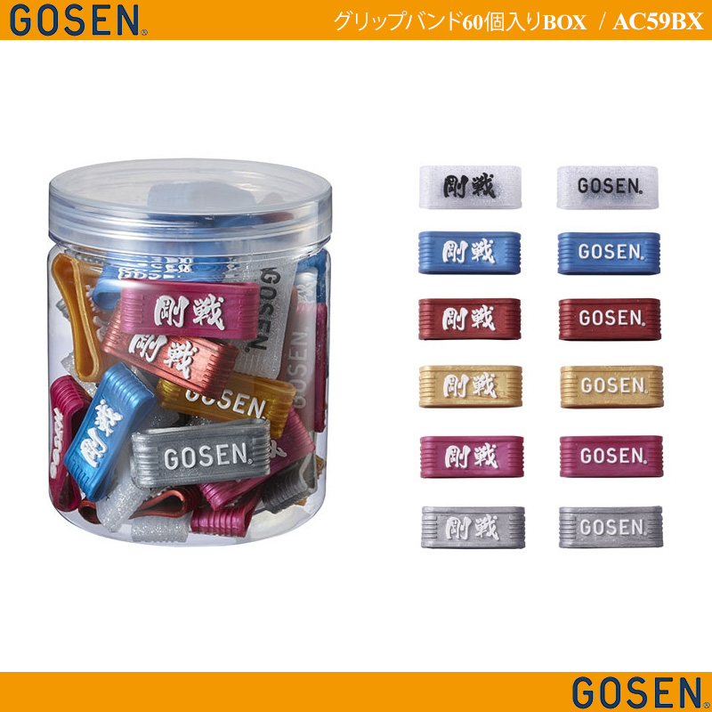 グリップバンド 60個入BOX