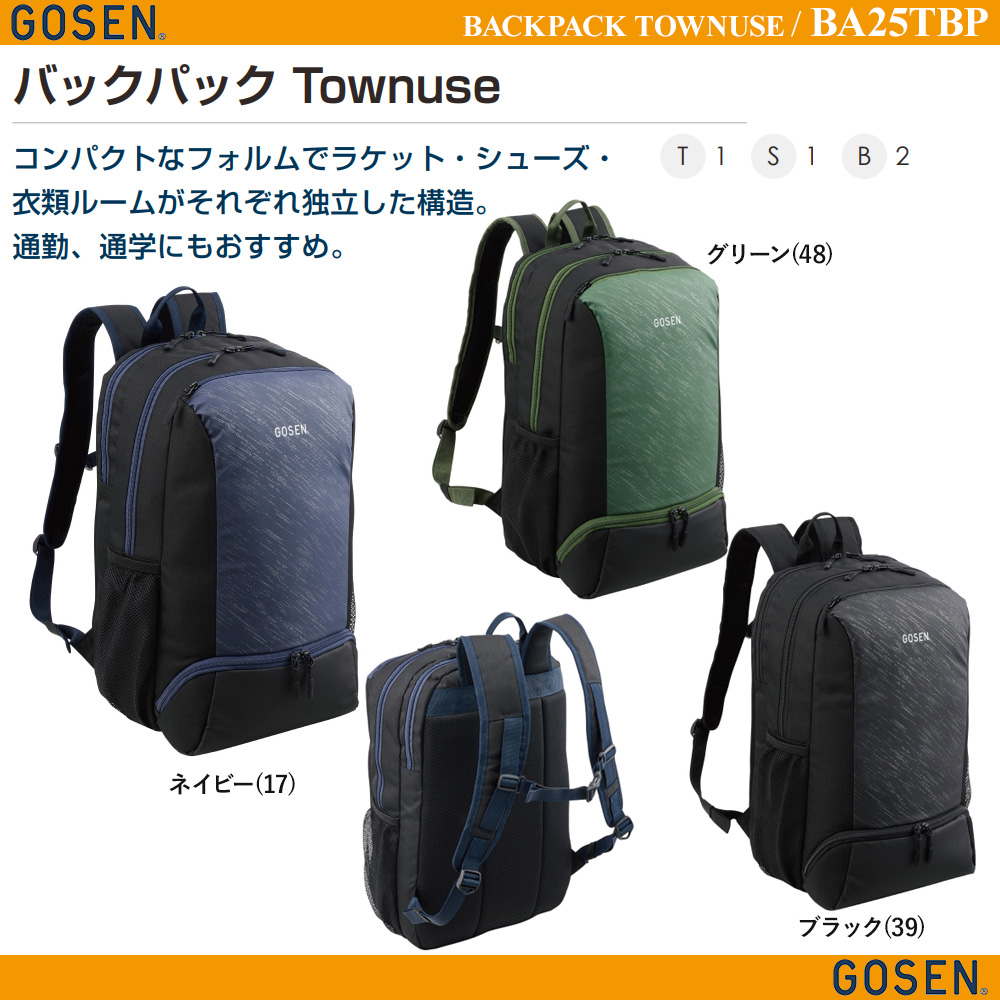 バックパック Townuse /2025年3月末発売予定