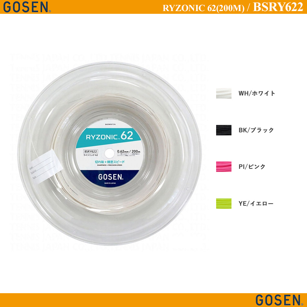 RYZONIC 62 (200m)