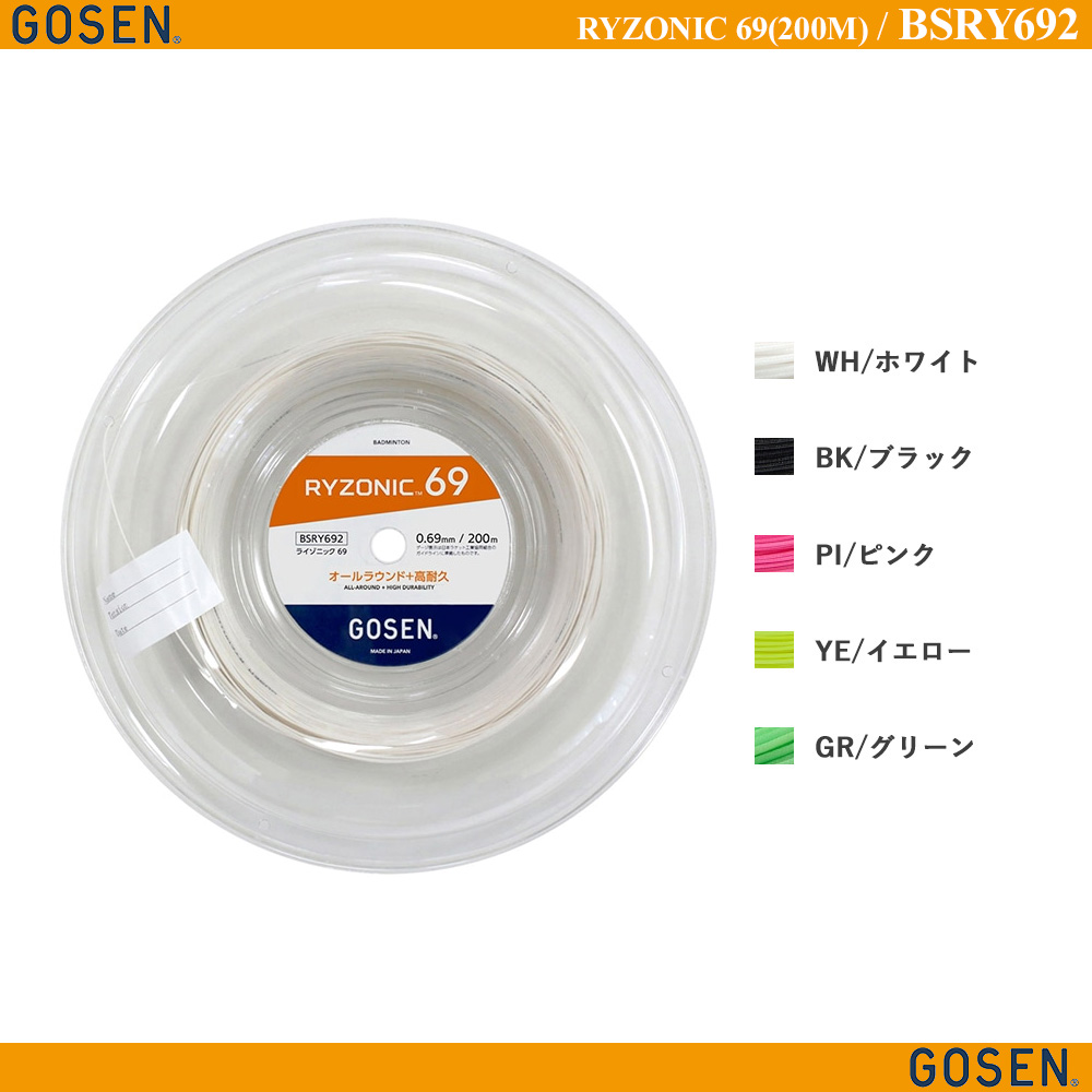 RYZONIC 69 (200m)