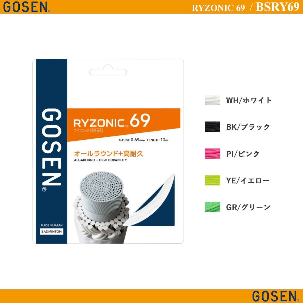 RYZONIC 69