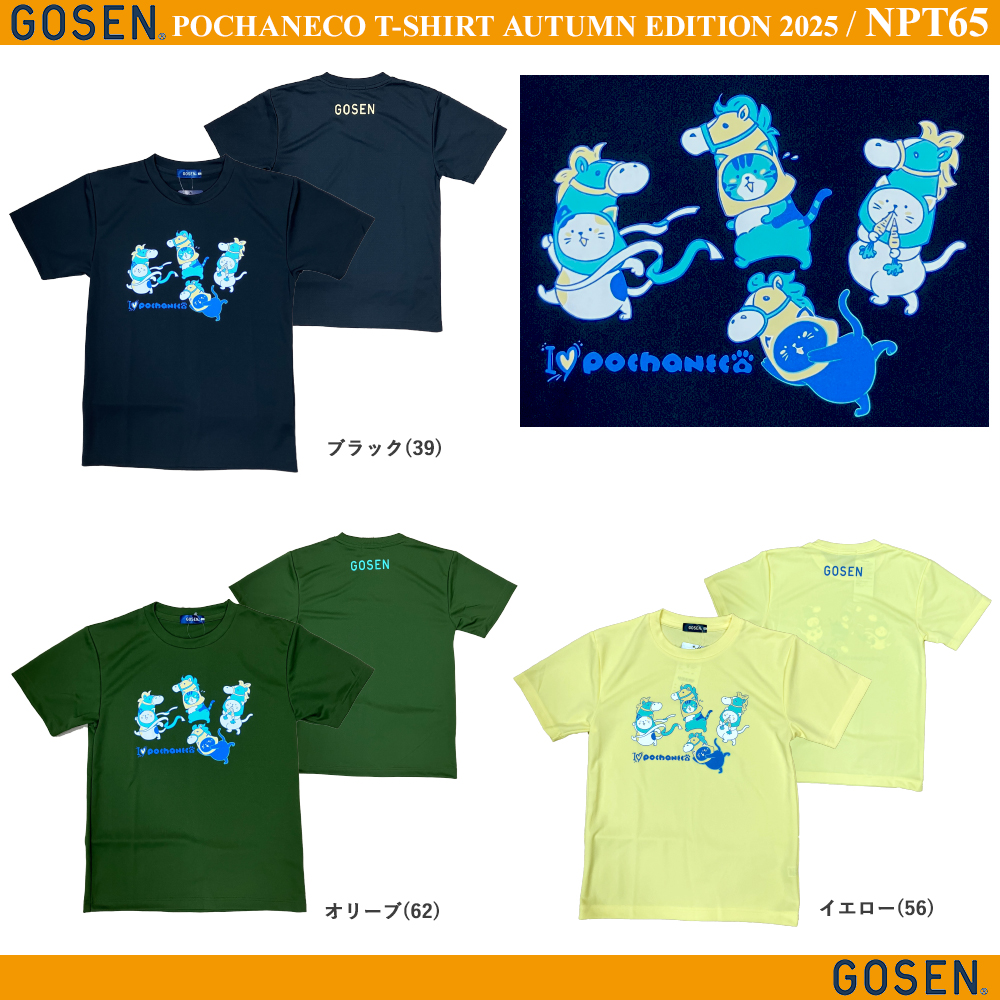 ぽちゃ猫 干支Tシャツ [2025秋限定]