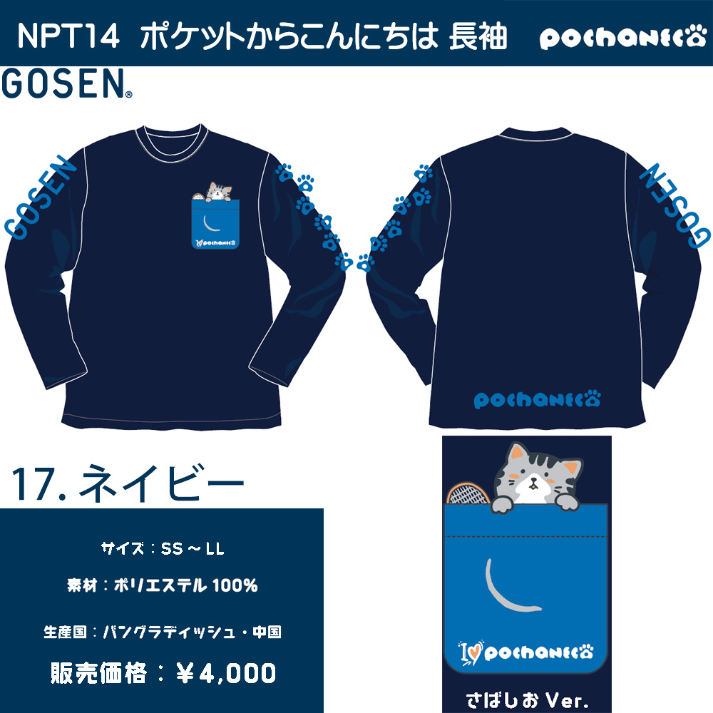 [特価] ぽちゃ猫長袖Tシャツ [2019春企画Tシャツ][50%OFF]