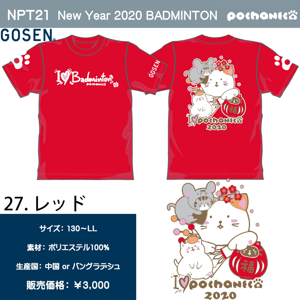 「特価」ぽちゃ猫Tシャツ [2020新年バドミントン限定モデル]  [50%OFF]
