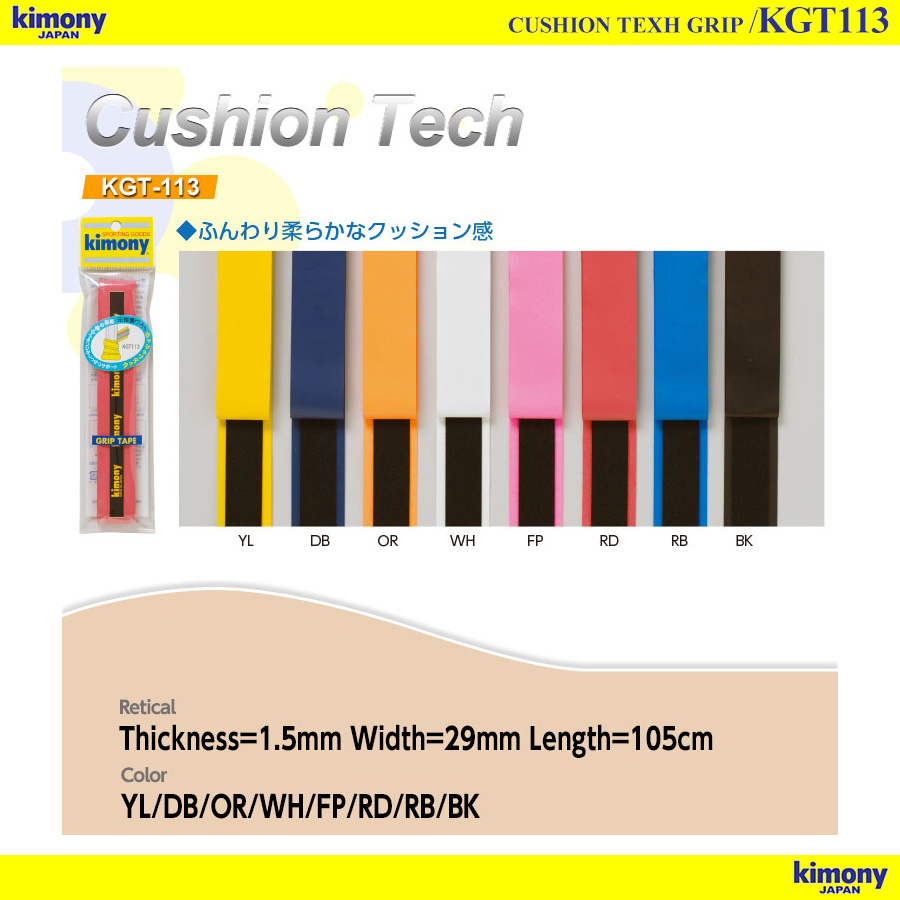 クッションテック グリップ [ウェット][クッションUP][バド用]