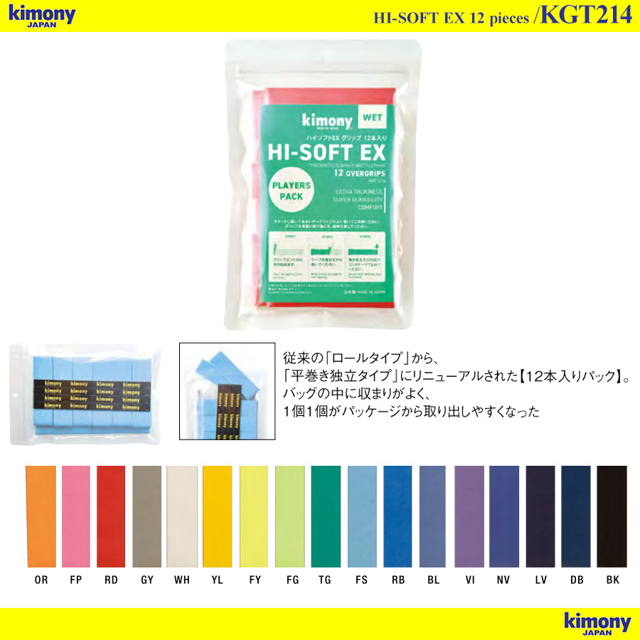 ハイソフトEX グリップ 12本入