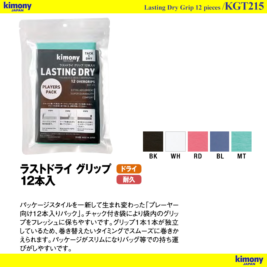 ラストドライ グリップ 12本入