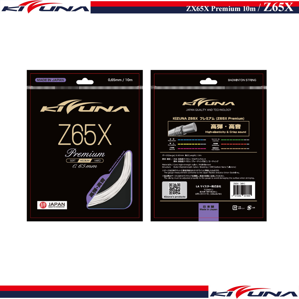 Z65X プレミアム