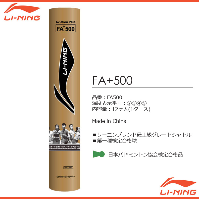 FA+500 [第一種検定合格球] [仕入れロット10本の為非公開]