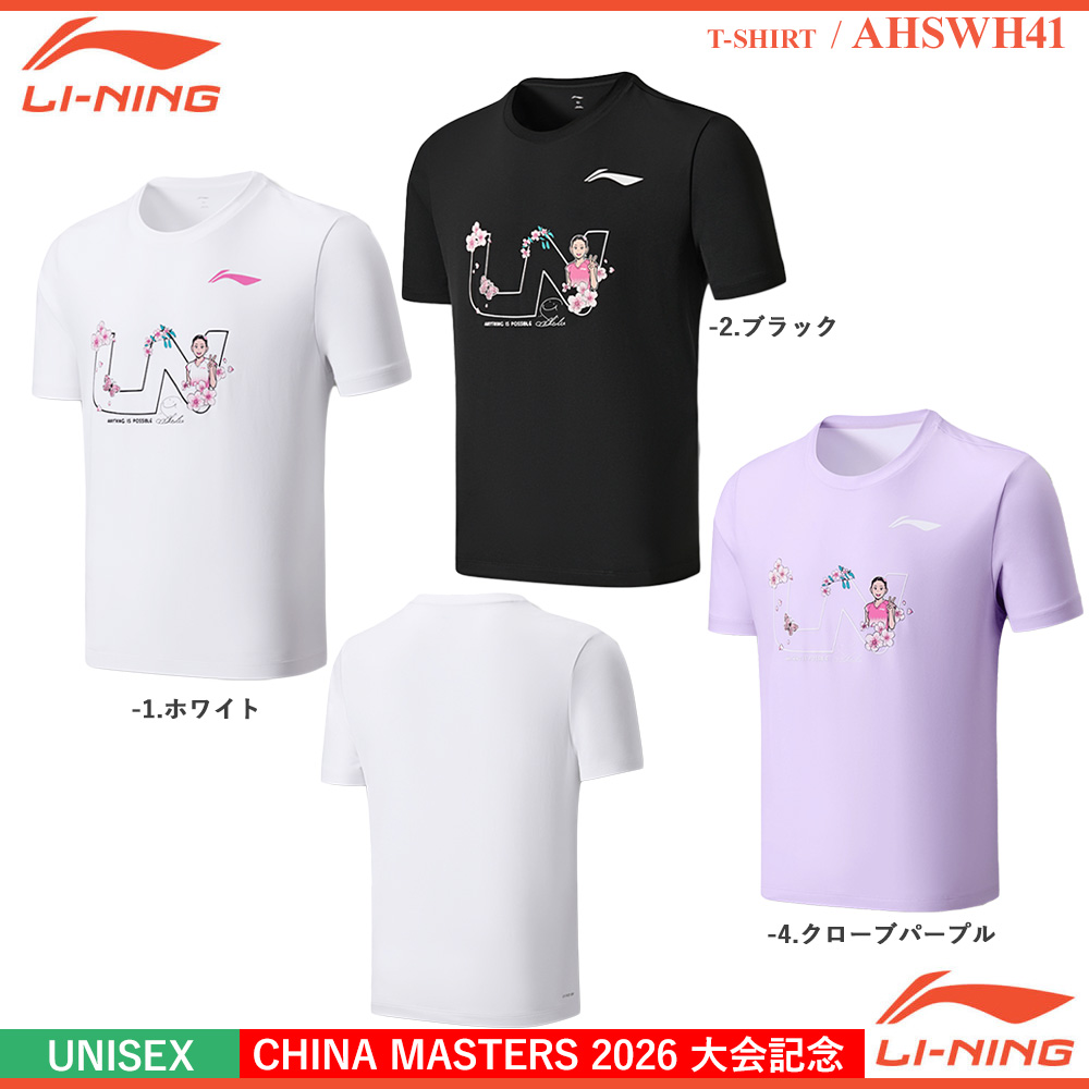 [UNI] Tシャツ [志田千陽モデル]【CHINA MASTERS 2026 大会記念】[20%OFF]
