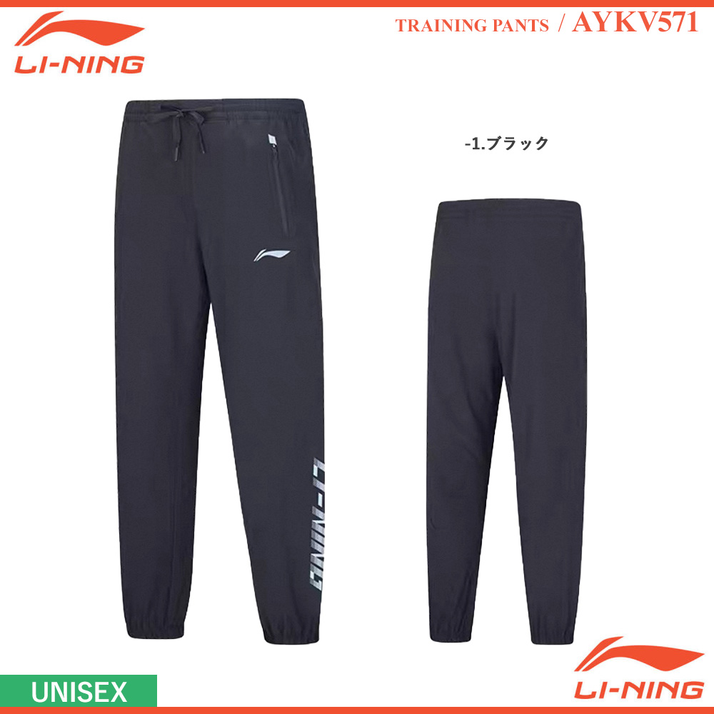 [UNI] トレーニングパンツ [LI-NING2026]