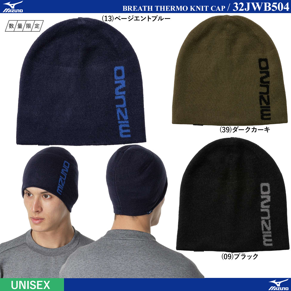 [UNI] Breath Thermo Knit Cap [MIZUNO24AW]