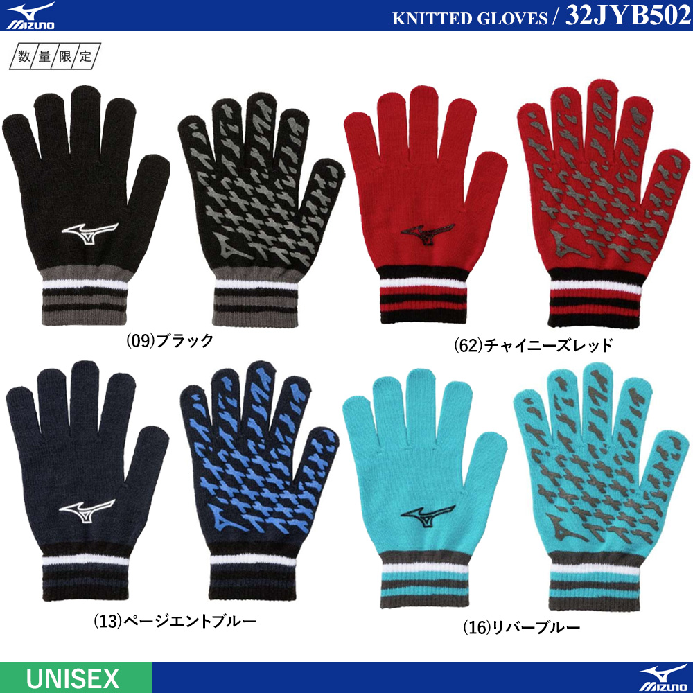 [UNI] ニット手袋 [MIZUNO24AW]