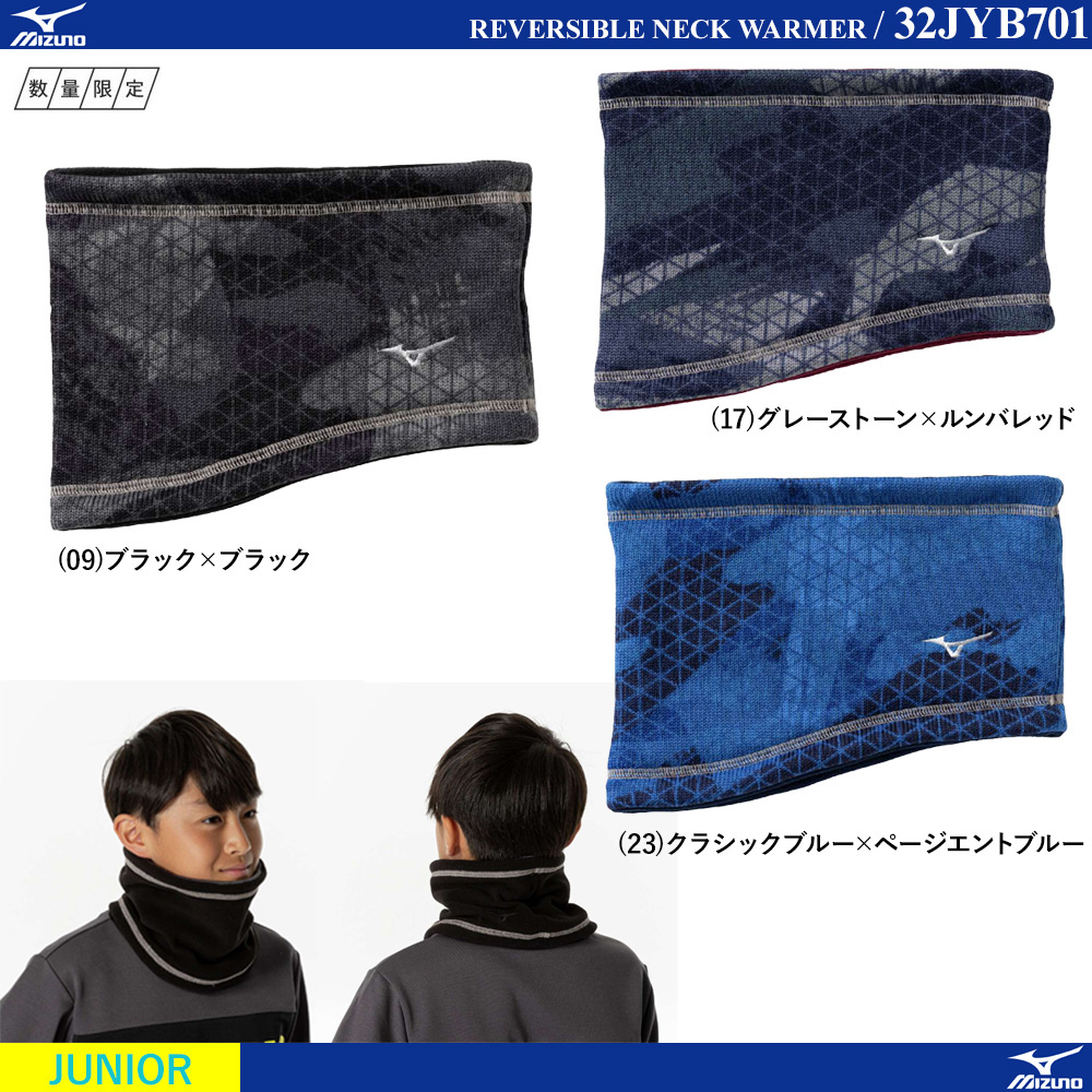 [JUNIOR] Reversible neck warmer [MIZUNO24AW]