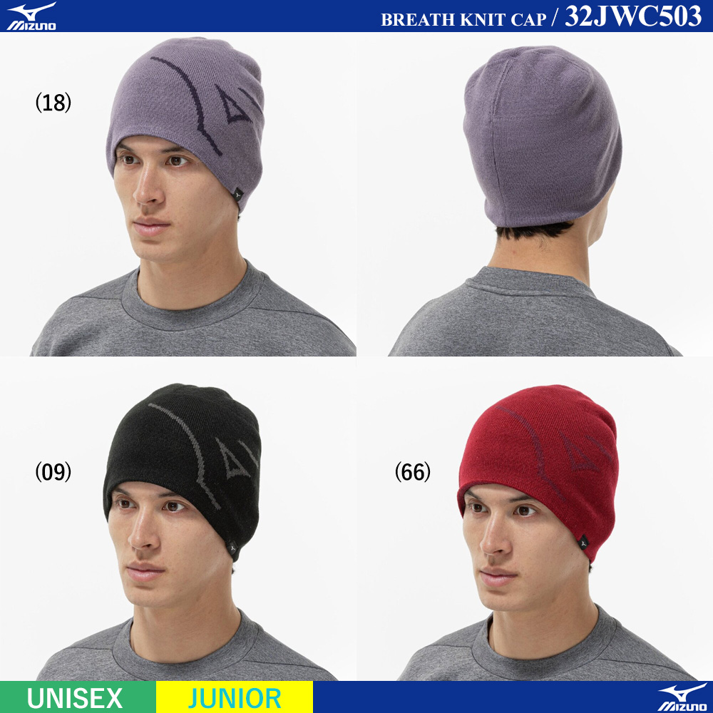 [UNI] [JUNIOR] ブレスサーモニットキャップ [MIZUNO25AW]