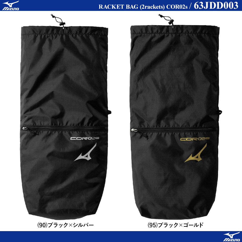 ラケットバッグ(2本入れ)COR02s