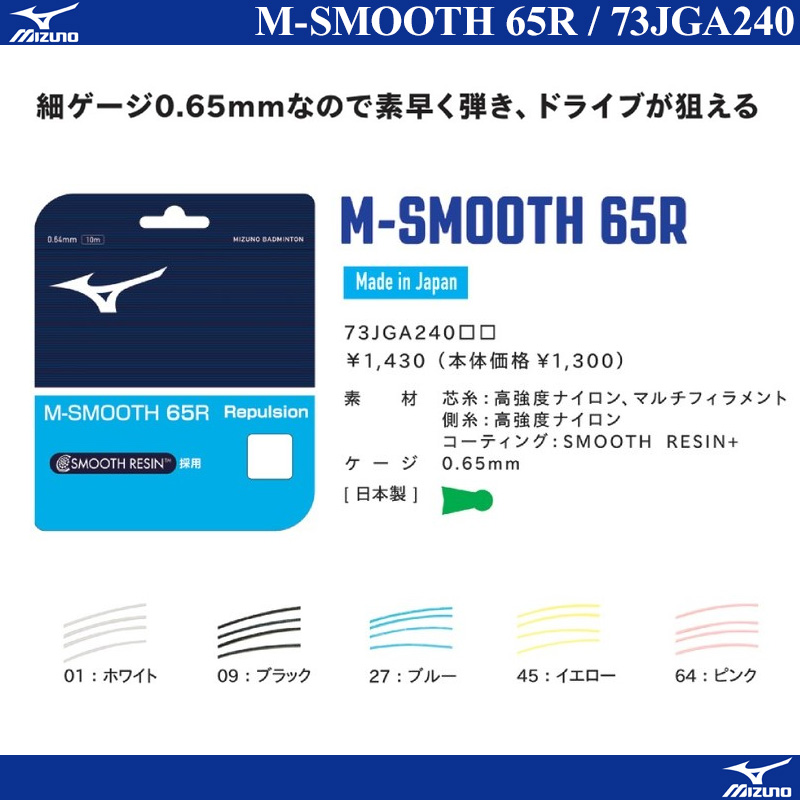 M-SMOOTH 65R