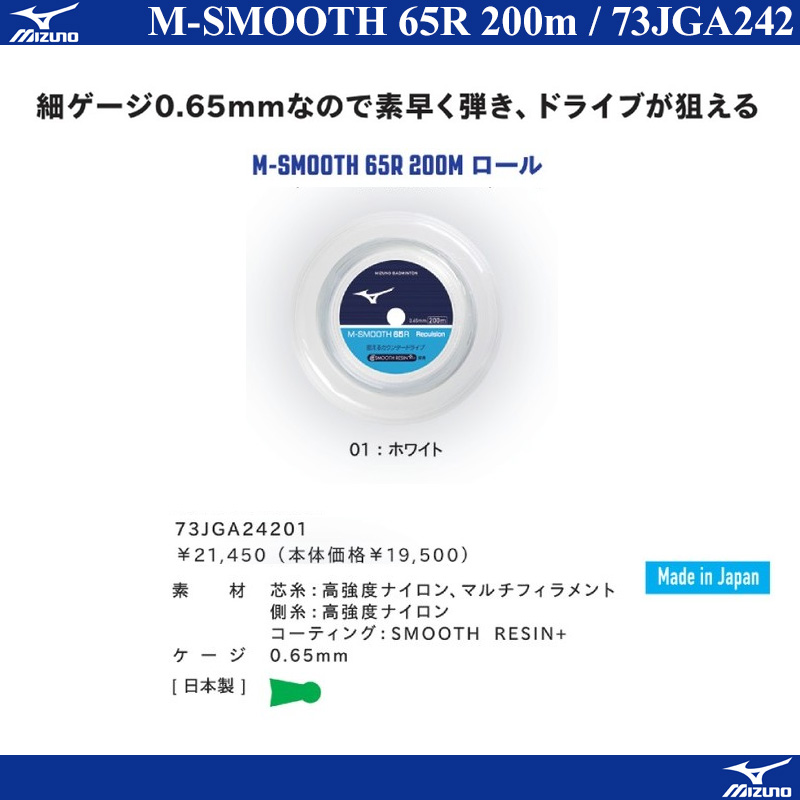 M-SMOOTH 65R (200m)