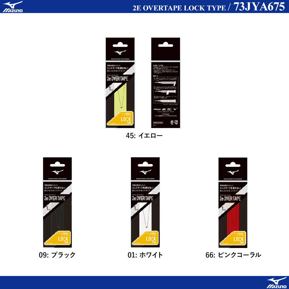 2eOVERTAPE LOCK type