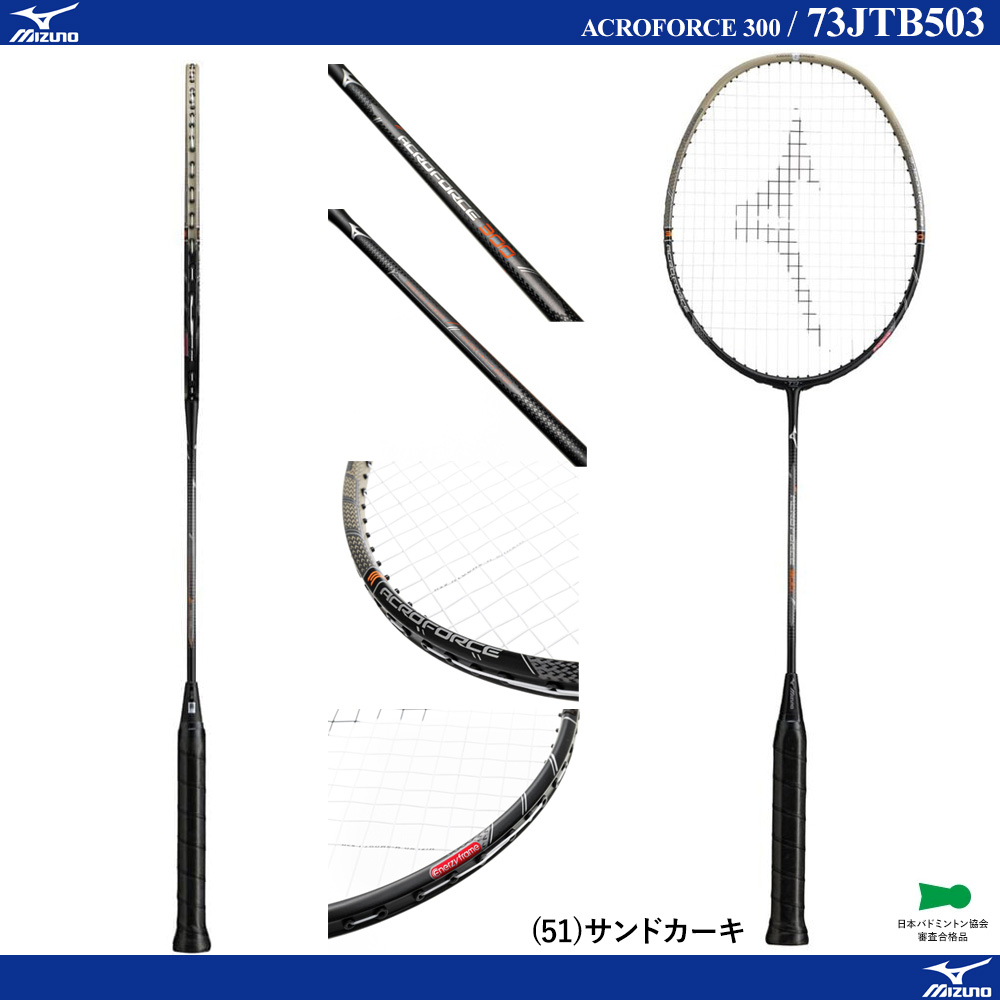 ACROFORCE 300 /2025年9月発売予定