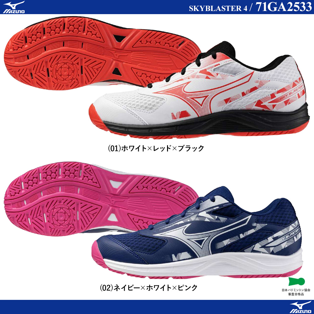 スカイブラスター 4 [MIZUNO25SS] /2025年2月発売予定