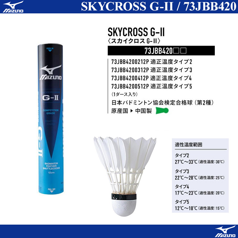 今年人気のブランド品や ミズノ バドミントン シャトル SKYCROSS EX 1