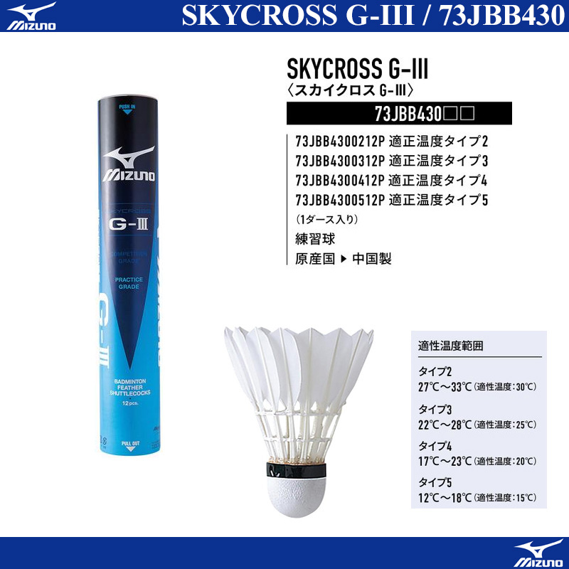 SKYCROSS G-III