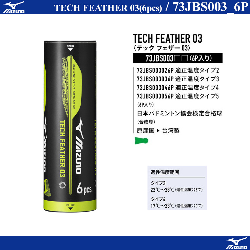 TECH FEATHER 03 (6個入り)