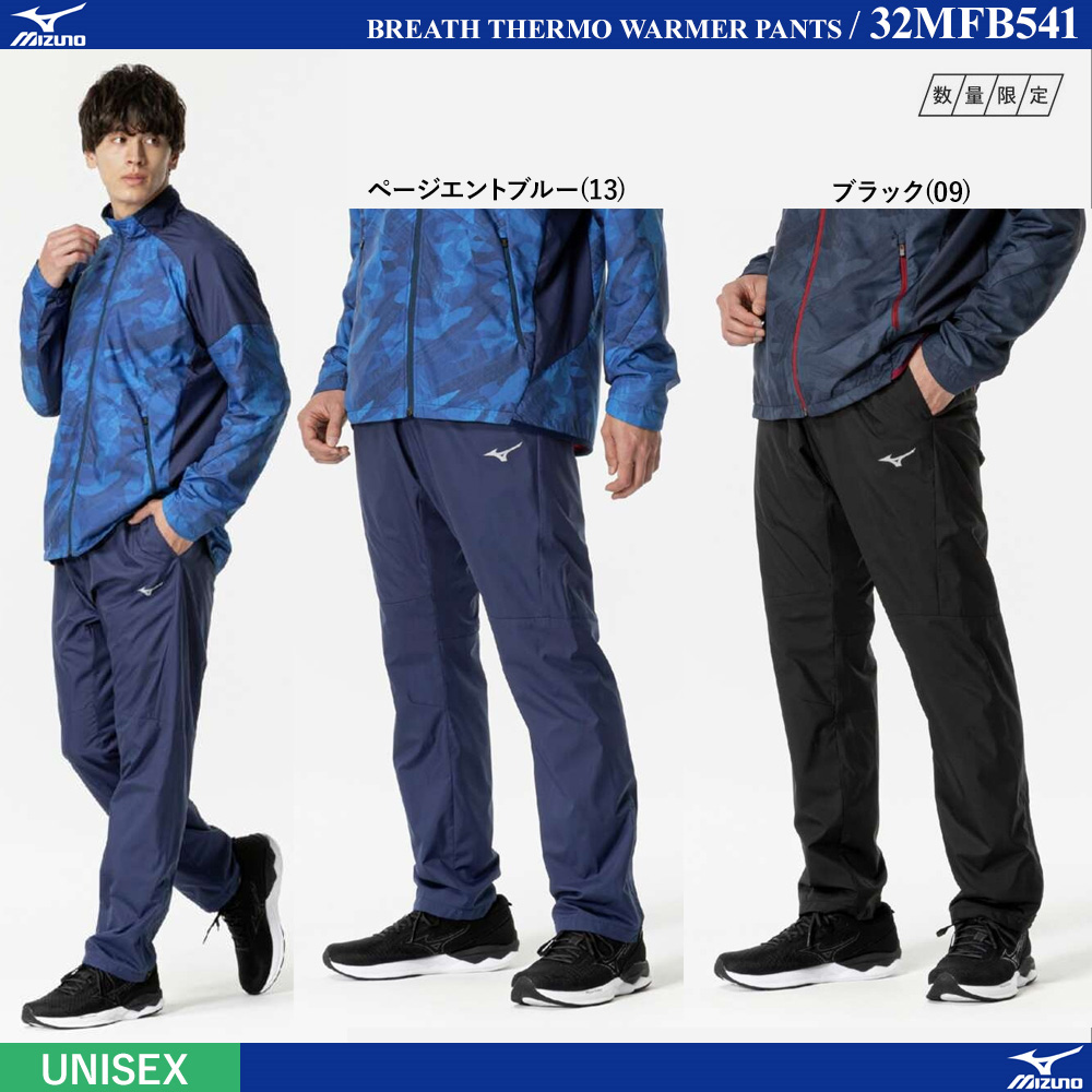 [UNI] Breath Thermo Warmer Pants [20%OFF] [MIZUNO24AW]