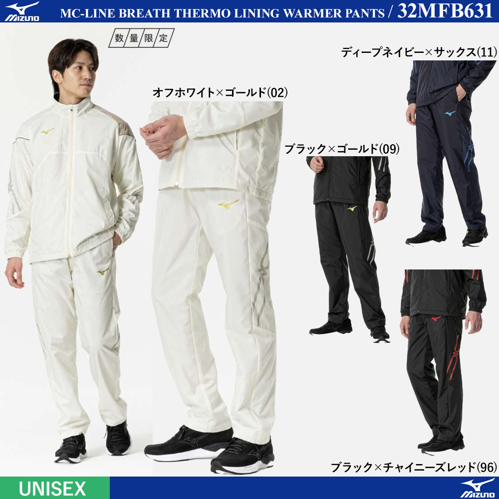 [UNI] MC-LINE Breath Thermo Lined Warmer Pants [20%OFF] [MIZUNO24AW]