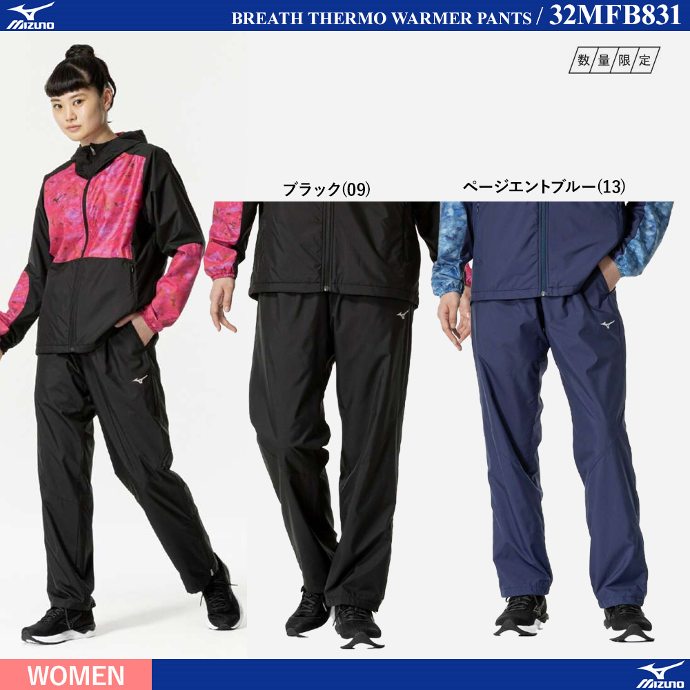 [WOMEN] ブレスサーモウォーマーパンツ [20%OFF] [MIZUNO24AW]