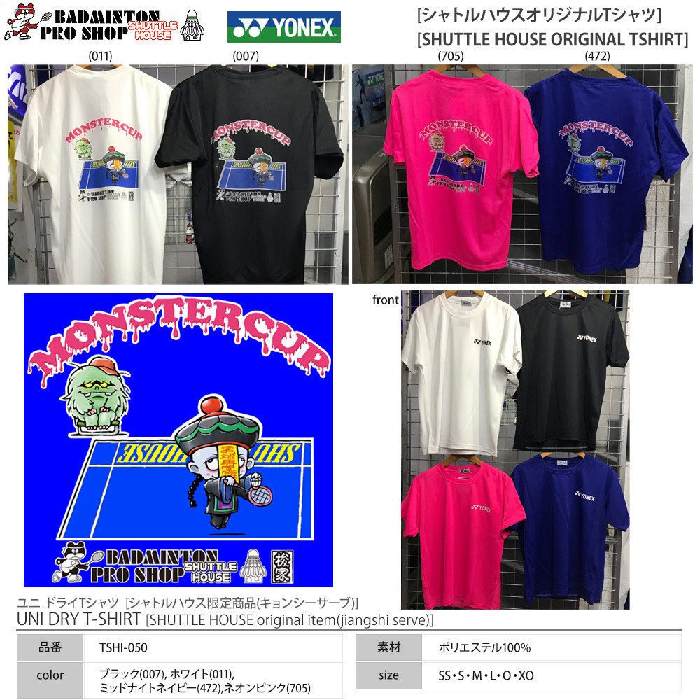 シャトルハウスオリジナル "キョンシーサーブ_片"