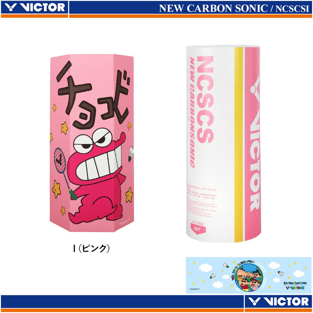 カーボンシャトル  [クレヨンしんちゃん × VICTORコラボ商品] [World Badminton Day]