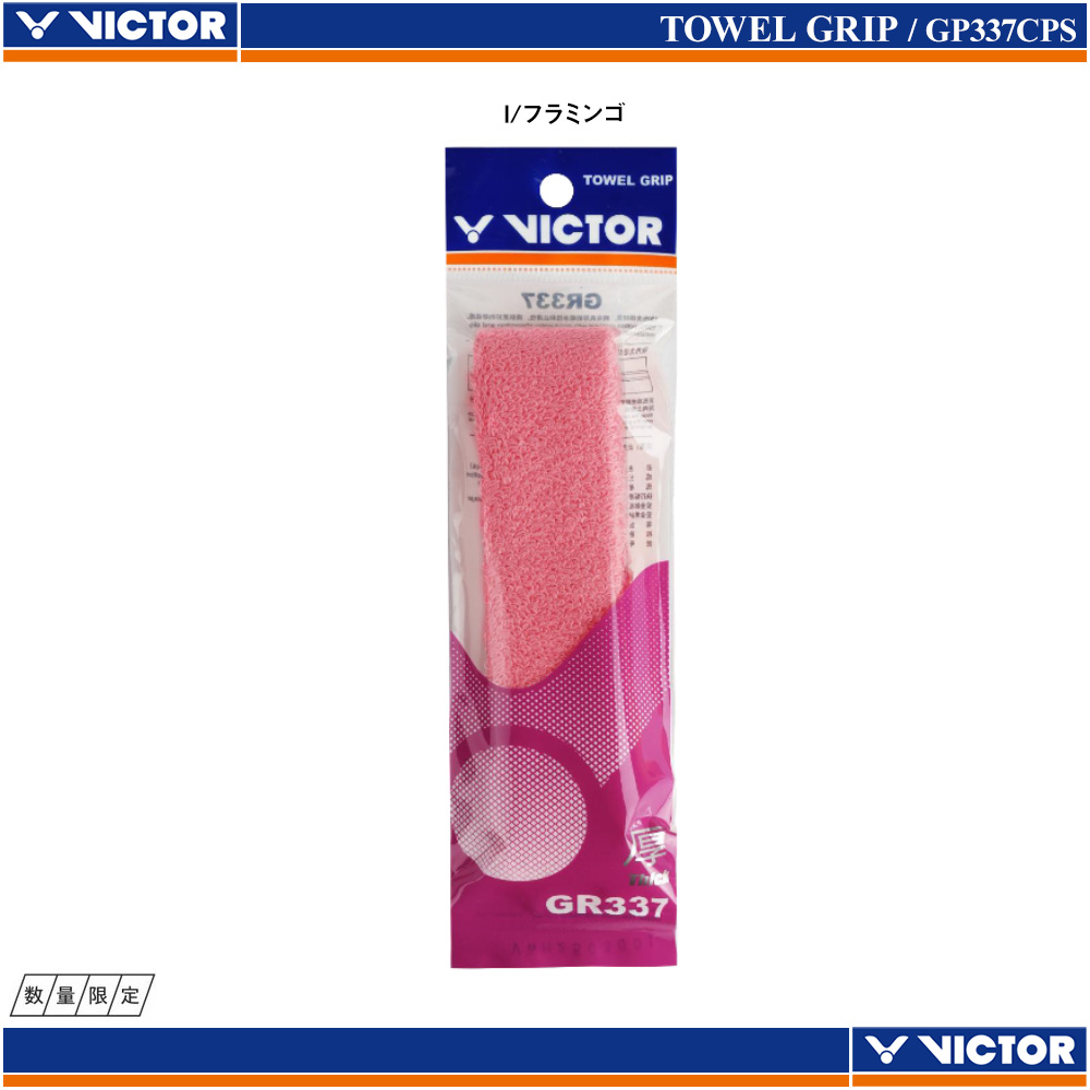 [VICTOR CAPSULE COLLECTION]  タオルグリップ（厚）[20%OFF]