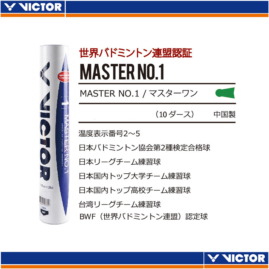 MASTER NO.1 (10ダース)