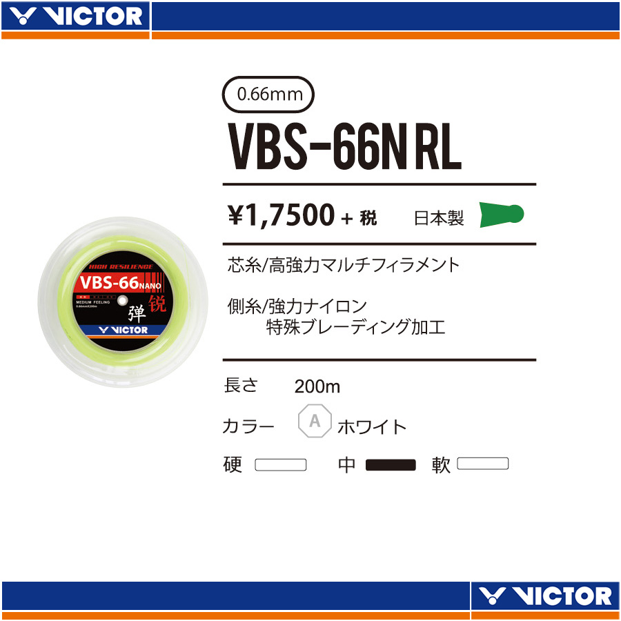 VBS66Ｎロール巻