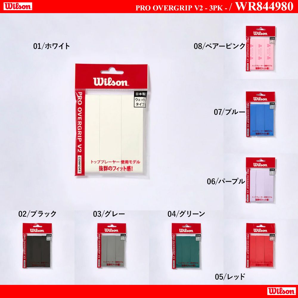 PRO OVERGRIP V2 - 3PK -