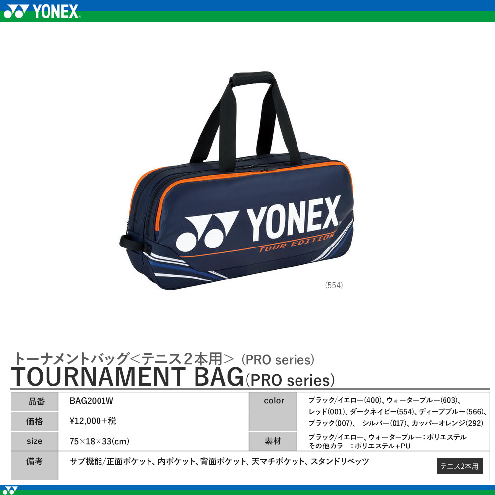 ☆正規品新品未使用品 ヨネックス YONEX テニス バドミントン ジム